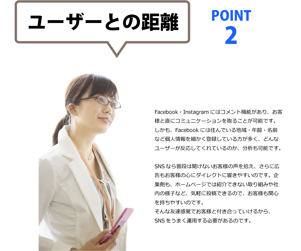 ユーザーとの距離